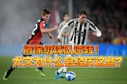 开云体育APP下载-尤文图斯球迷发动集会，要求更换主教练