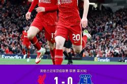 开云体育中国-包含利物浦主场惨败，曼联客场逆袭，英超格局生变的词条